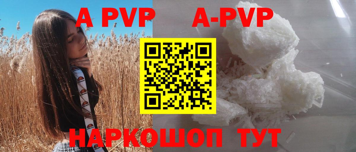 что такое   A-PVP СК  Барабинск  A-PVP Crystall 
