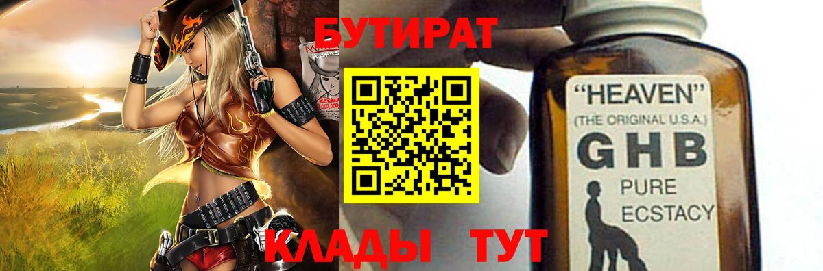 БУТИРАТ оксана  Бутират  Барабинск  Вход с VPN 