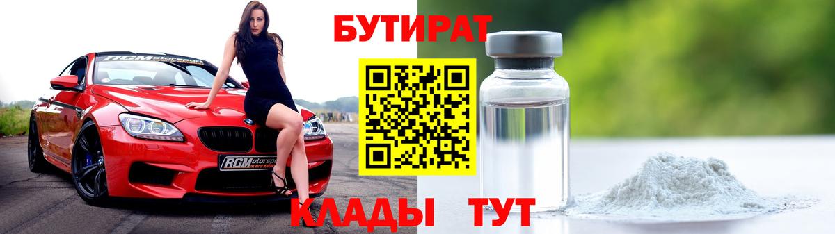 Бутират вода  Барабинск 