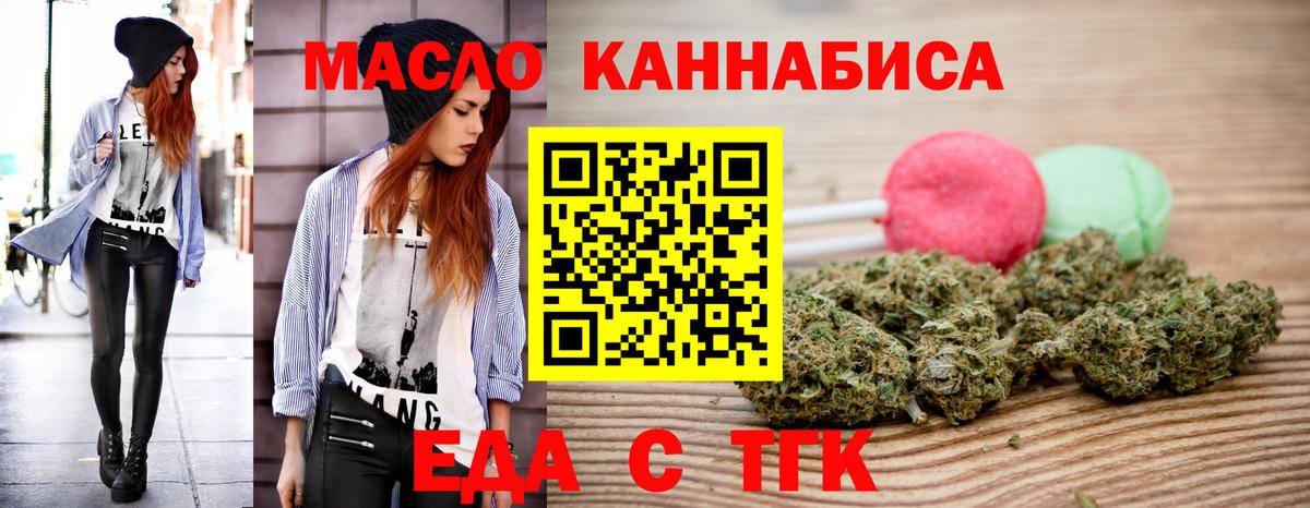 Еда ТГК конопля  Барабинск 