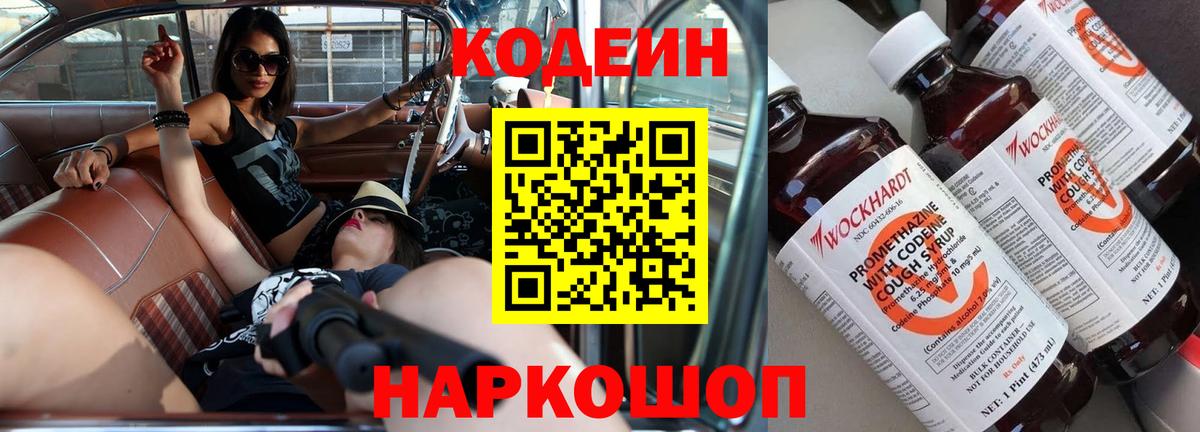 Барабинск  Codein Purple Drank  Вход с VPN 