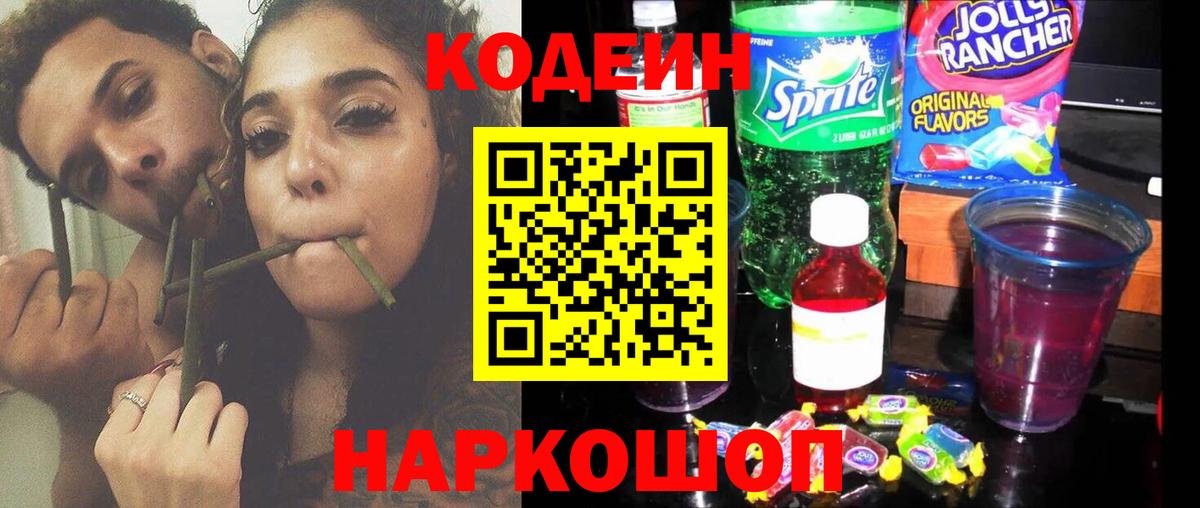 Кодеиновый сироп Lean Purple Drank Барабинск