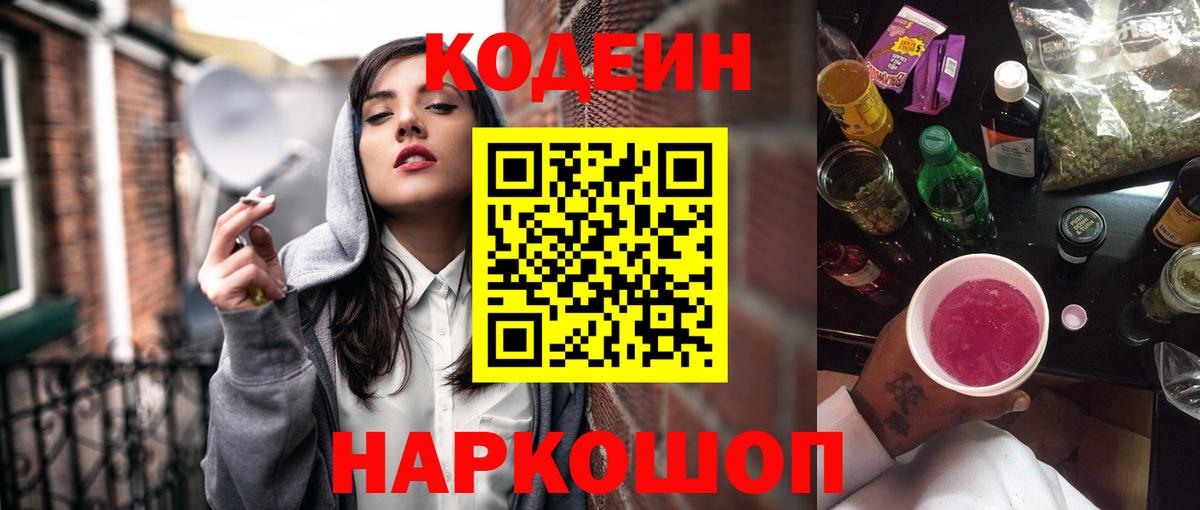 Codein напиток Lean (лин)  Барабинск  Codein напиток Lean (лин) 