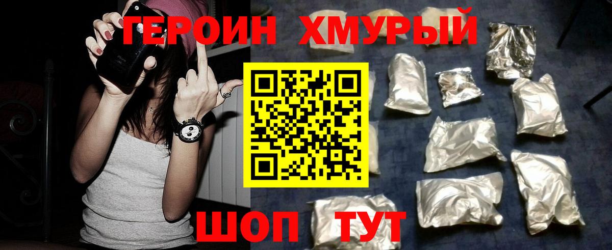 Барабинск  ГЕРОИН Heroin  Вход с VPN 