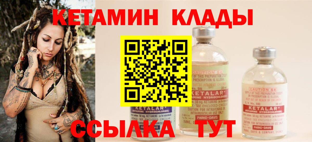 Кетамин ketamine Барабинск