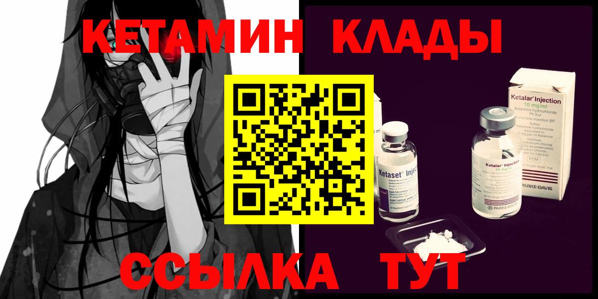 КЕТАМИН VHQ Барабинск