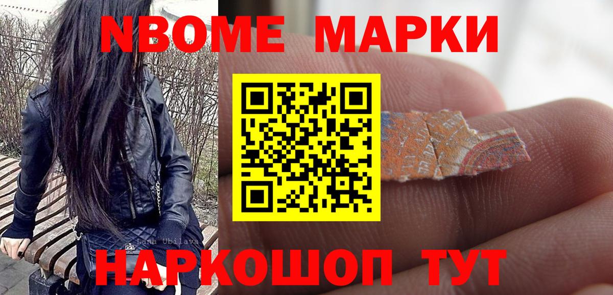 Марки N-bome 1500мкг Барабинск